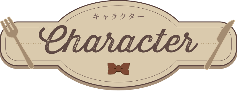Character 登場キャラクター