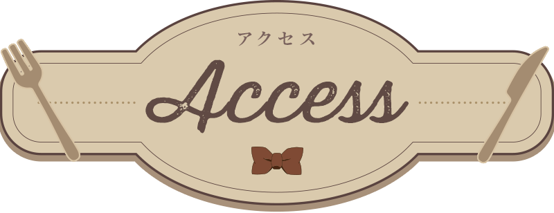 Access 会場のご案内
