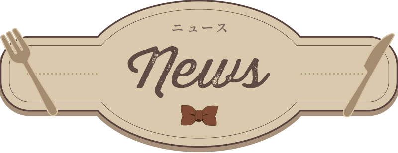 News お知らせ