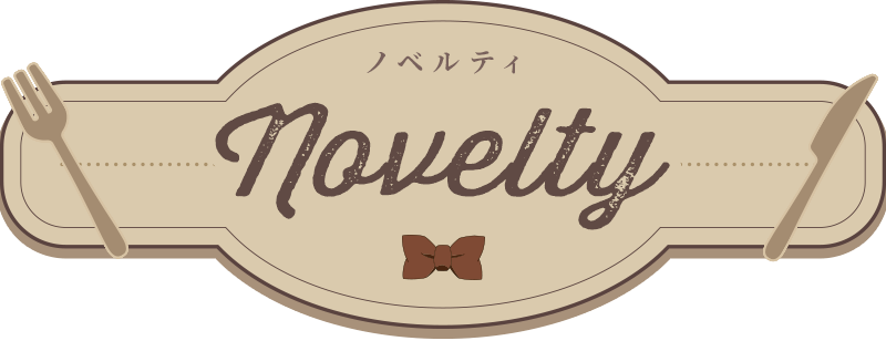 Novelty ご予約・ご来店特典