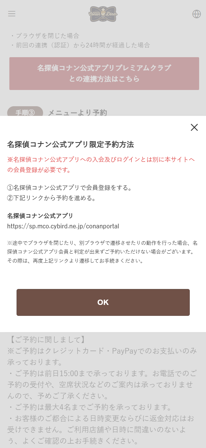 ご予約完了の画面