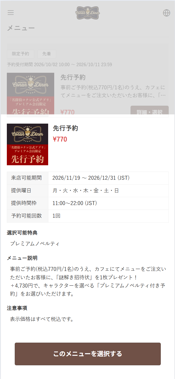 人数・来店日・時間を選択するカレンダー画面