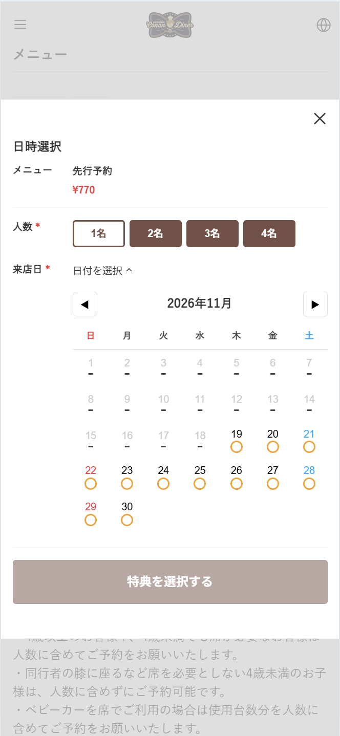 ログインまたは新規会員登録の画面