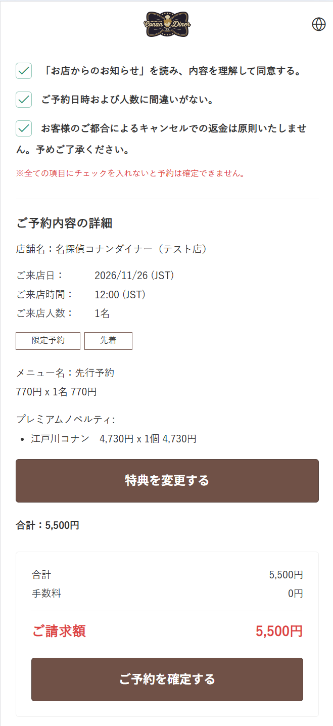 予約内容の確認と確定の画面